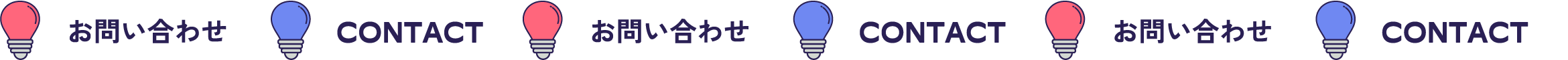 CONTACT お問い合わせ